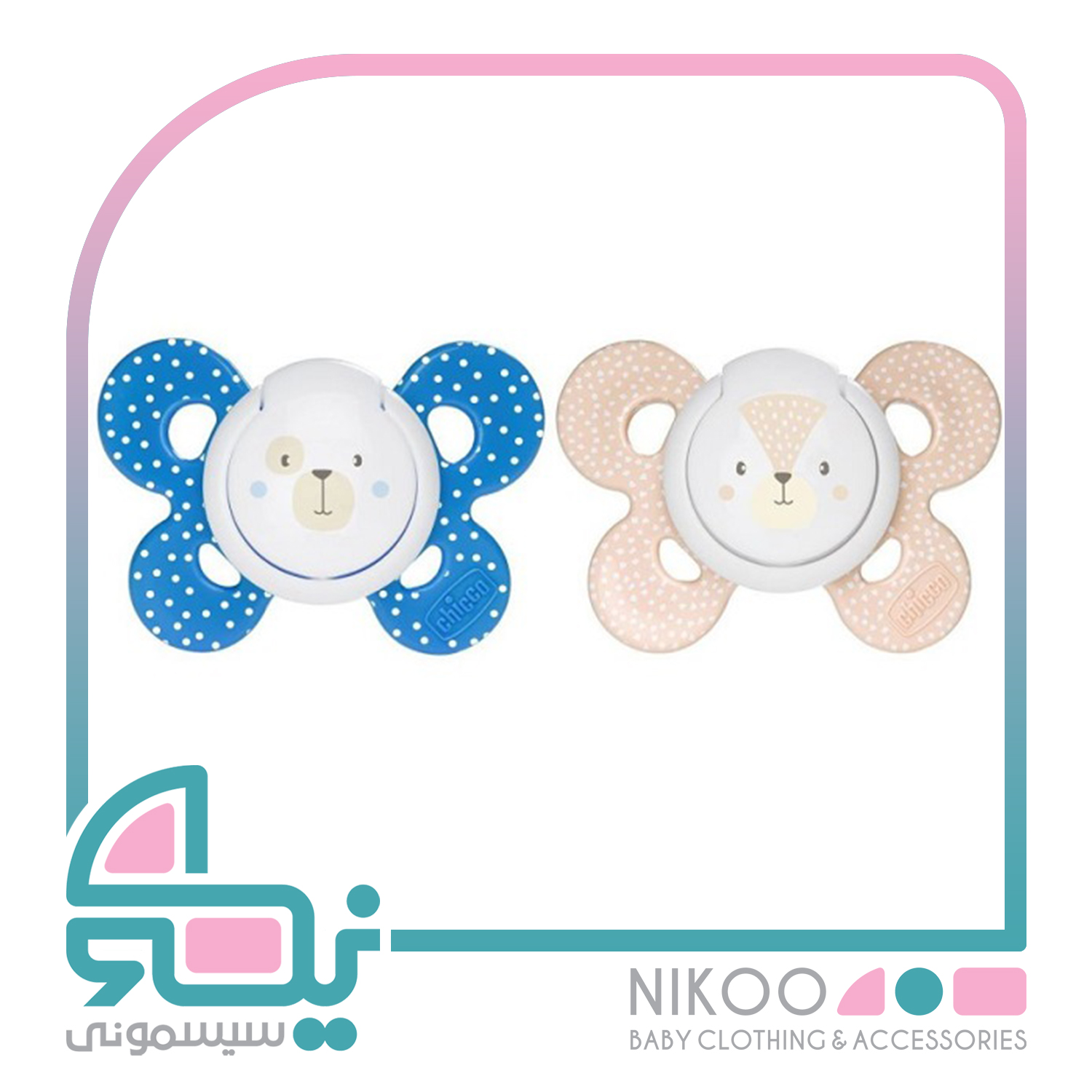  مناسب 16-6 ماه پستانک چیکو Chicco مدل فیزیو کامفورت Physio Comfort(اورجبنال)